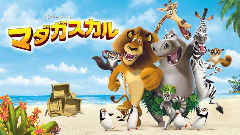 マダガスカルの実在動物園について